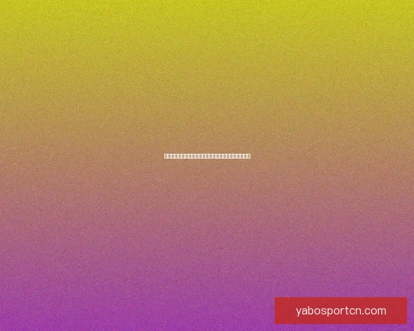 世界杯体育投注策略全解析投注技巧与赛事预测深度指南