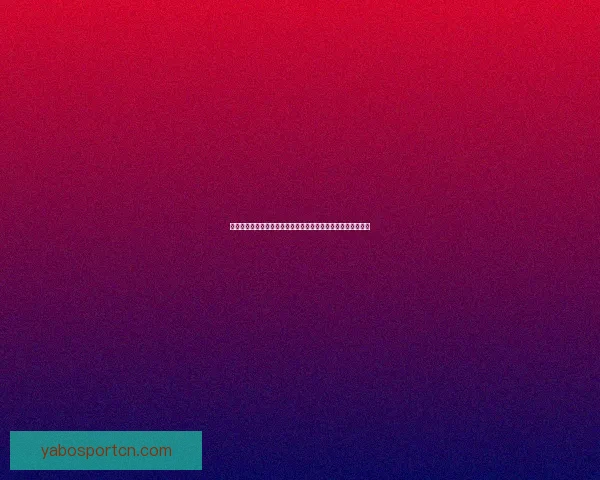 世界杯竞猜首存优惠大放送赢取豪华奖品尽享优惠活动不容错过