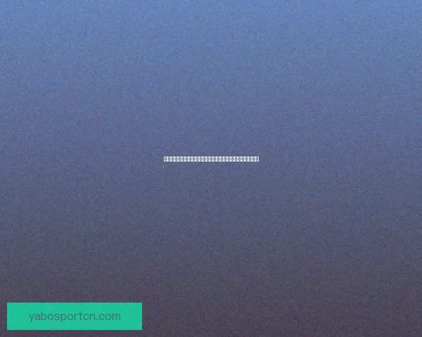 世界杯竞猜首存优惠大放送，畅享超值福利助力激情赛事挑战