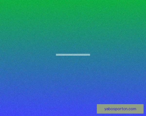 世界杯体育投注全面解析：投注技巧、赔率分析与最新赛事预测