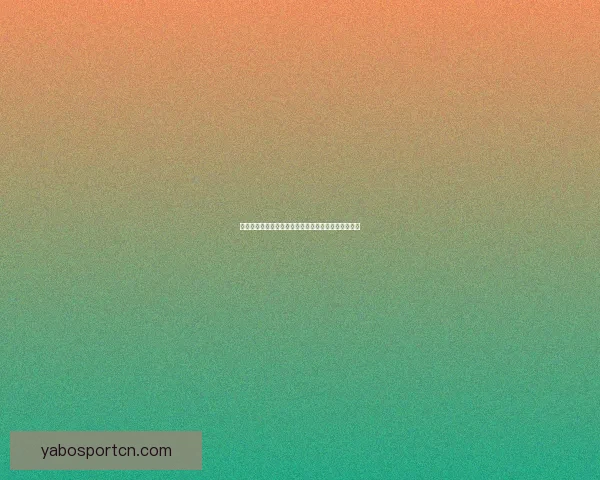 世界杯赛事全攻略：精准竞猜投注策略与热门赛果推荐