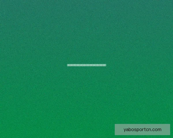 亚博体育入口全新升级体验尽在掌握带你畅享体育娱乐新天地