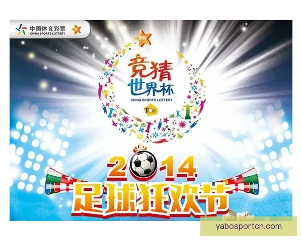 世界杯足球竞猜官网最新玩法攻略与中奖秘籍全解析